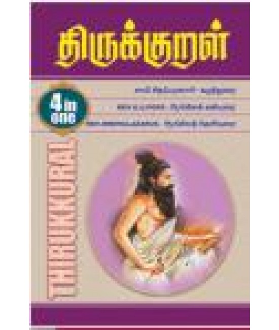 திருக்குறள் 4 இன் ஒன்  Thirukkural 4 in One